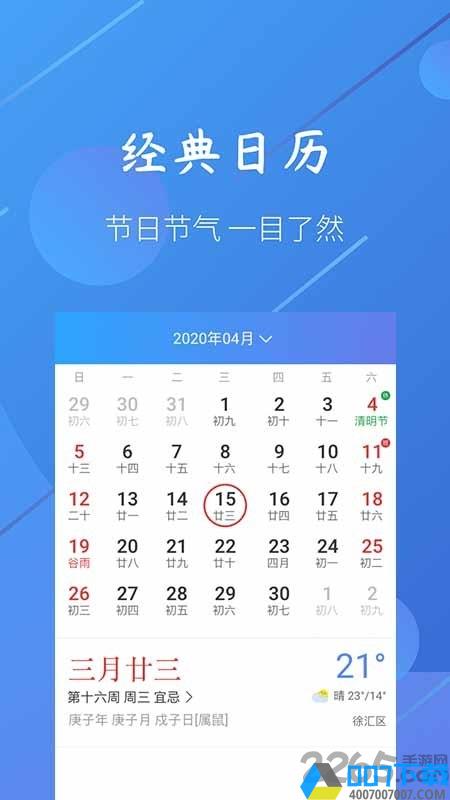 小小天气app下载_小小天气app2021最新版免费下载