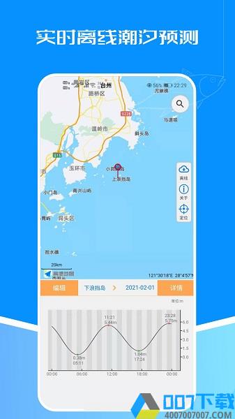 潮汐表app官方版下载