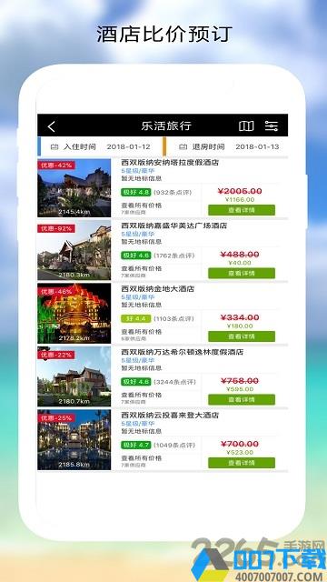 乐活旅行app下载_乐活旅行app2021最新版免费下载