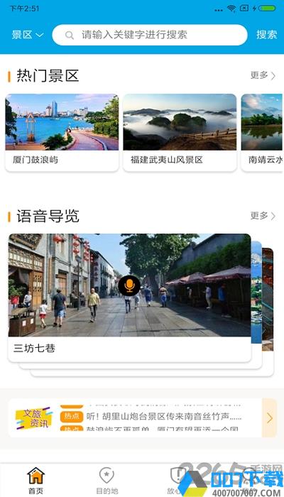 一部手机全福游app下载_一部手机全福游app2021最新版免费下载