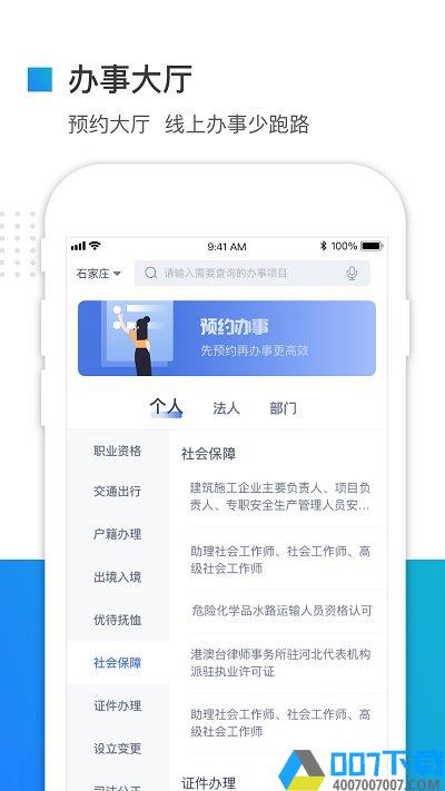 冀时办app版下载_冀时办app版2021最新版免费下载