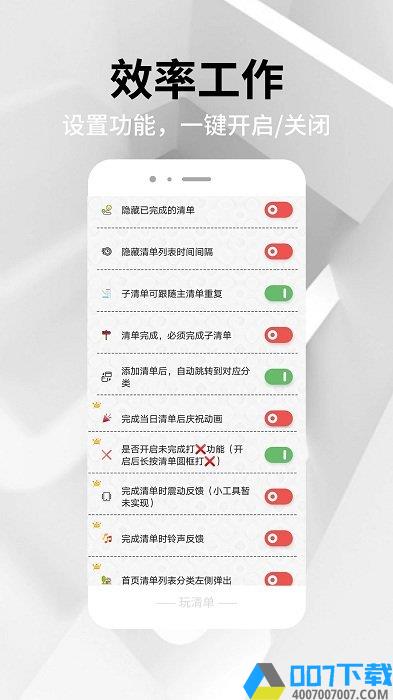 玩清单app下载_玩清单app2021最新版免费下载