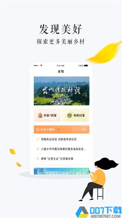 贵州数字乡村最新版下载_贵州数字乡村最新版2021最新版免费下载
