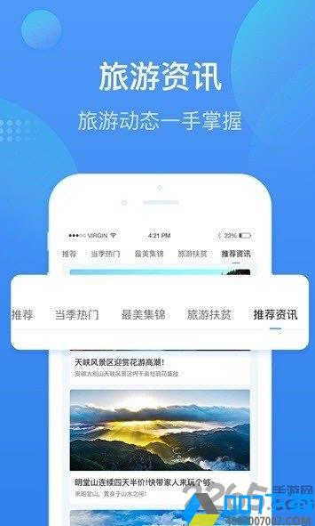 安庆智游手机客户端下载_安庆智游手机客户端2021最新版免费下载