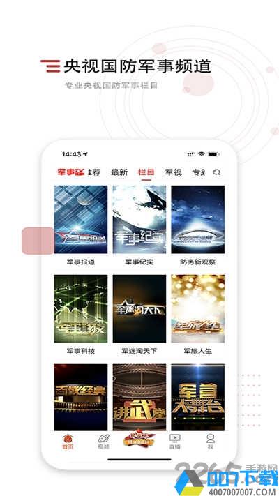 中国军视网客户端下载_中国军视网客户端2021最新版免费下载