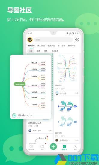 mindmaster思维导图免费专业版下载_mindmaster思维导图免费专业版2021最新版免费下载