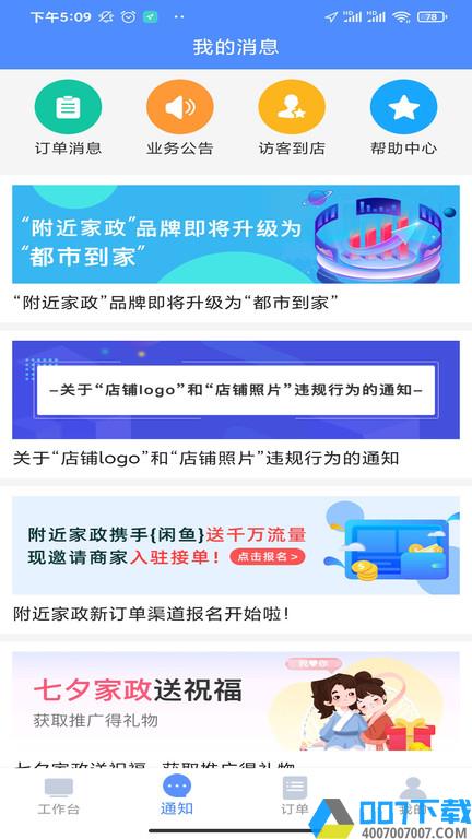 都市到家商家端手机版下载_都市到家商家端手机版2021最新版免费下载