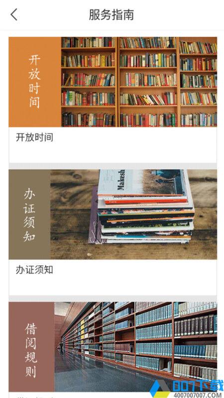 安徽省图书馆版下载_安徽省图书馆版2021最新版免费下载