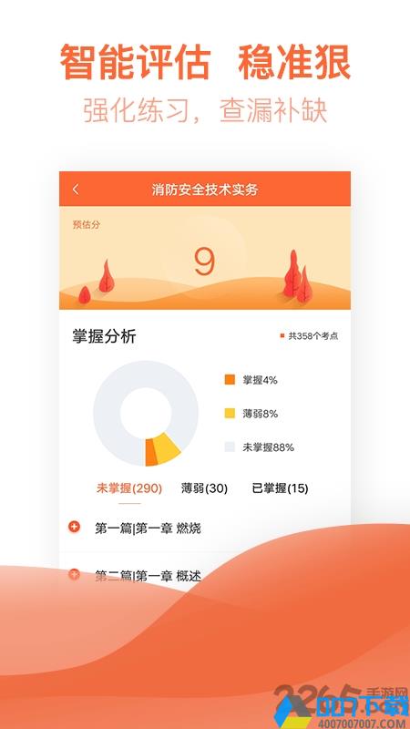 注册消防工程师亿题库app下载_注册消防工程师亿题库app2021最新版免费下载