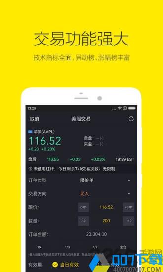 老虎股票app