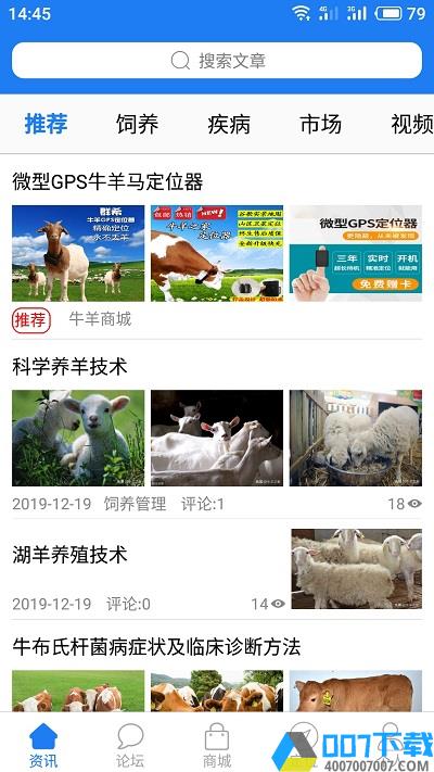 牛羊之家养殖app下载_牛羊之家养殖app2021最新版免费下载