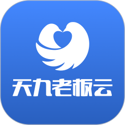 天九老板云app下载_天九老板云app2021最新版免费下载