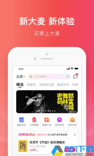 大麦票务app下载_大麦票务app2021最新版免费下载