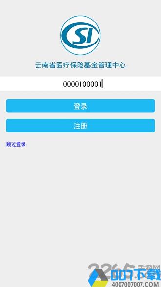 云南医保助手手机app下载_云南医保助手手机app2021最新版免费下载