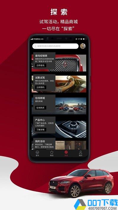 捷豹车主专享app下载_捷豹车主专享app2021最新版免费下载