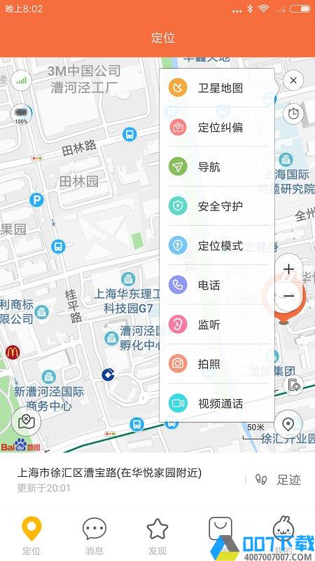 小寻电话手表app下载_小寻电话手表app2021最新版免费下载