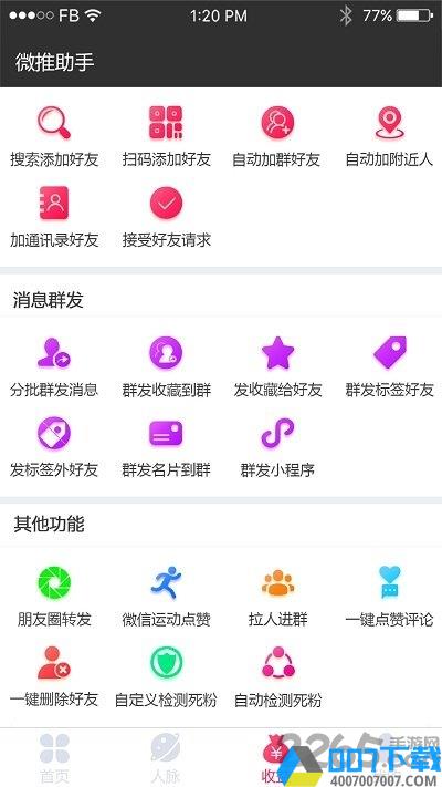 微推助手app下载_微推助手app2021最新版免费下载