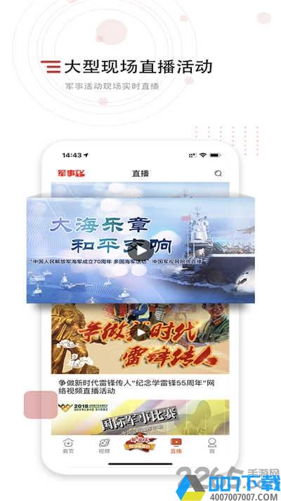 中国军视网客户端下载_中国军视网客户端2021最新版免费下载