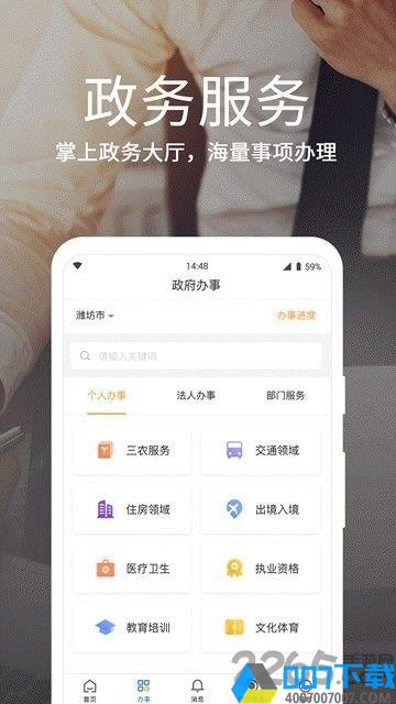 潍事通app版下载_潍事通app版2021最新版免费下载