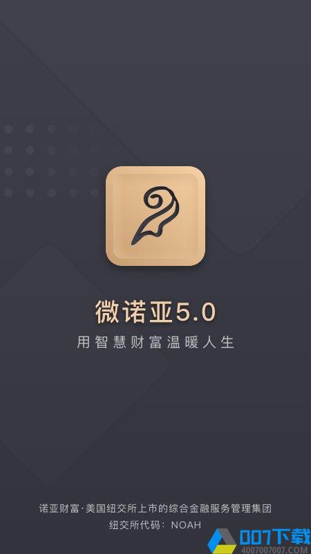 微诺亚手机版下载_微诺亚手机版2021最新版免费下载