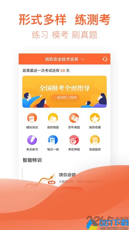 注册消防工程师亿题库app下载_注册消防工程师亿题库app2021最新版免费下载