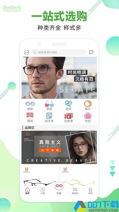 眼镜直通车app下载_眼镜直通车app2021最新版免费下载