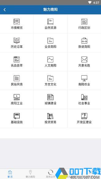 南阳政务app下载_南阳政务app2021最新版免费下载