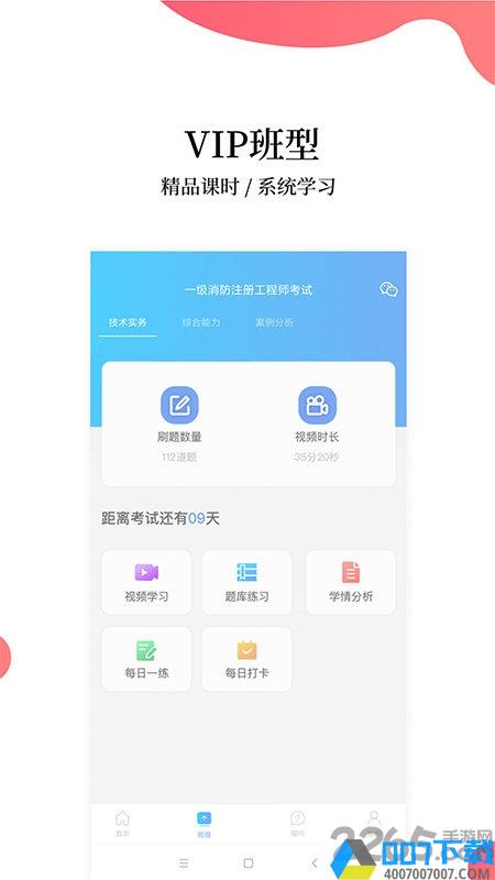 注册消防工程师题库app下载_注册消防工程师题库app2021最新版免费下载