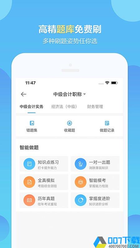 中公会计网校app下载_中公会计网校app2021最新版免费下载
