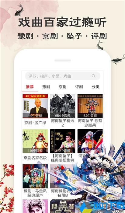 相声评书戏曲大全app下载_相声评书戏曲大全app2021最新版免费下载