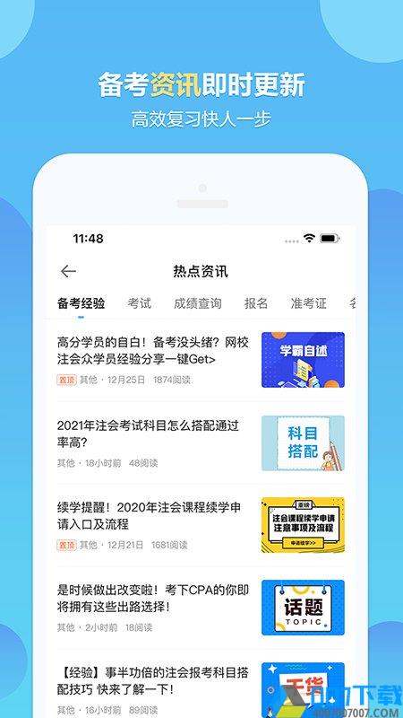 中公会计app下载