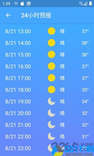 极速天气app下载_极速天气app2021最新版免费下载