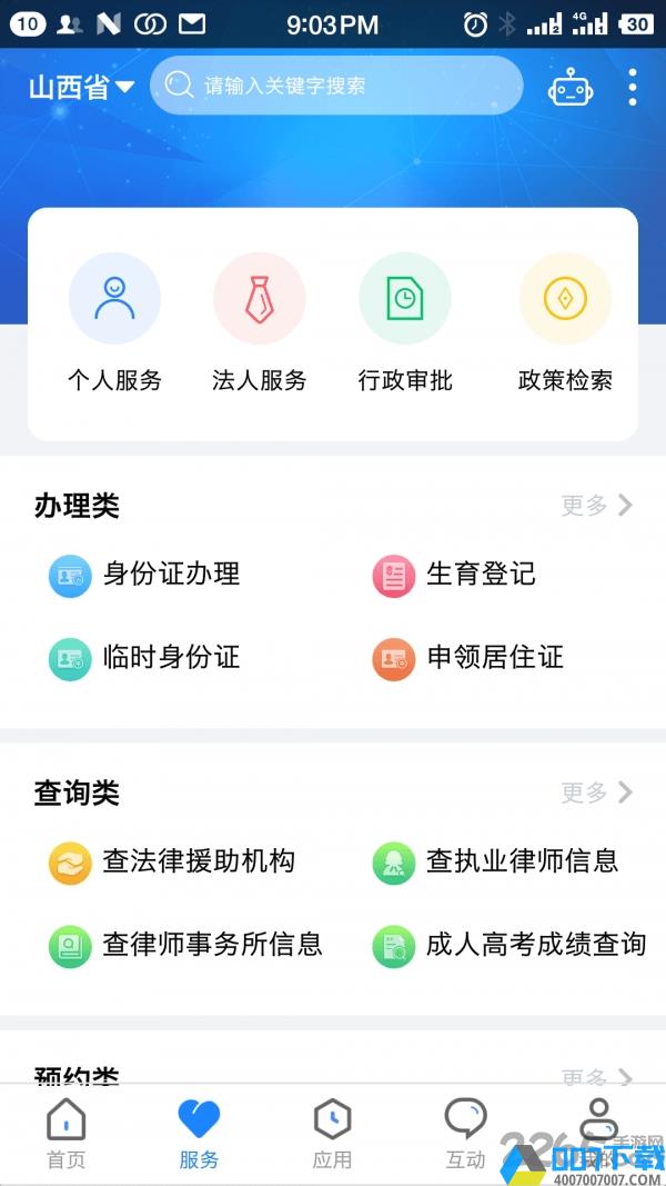 三晋通app最新版本下载_三晋通app最新版本2021最新版免费下载