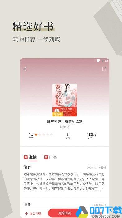 天籁小说网手机版下载_天籁小说网手机版2021最新版免费下载