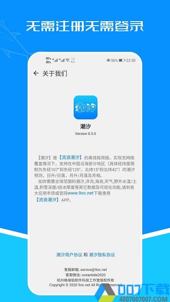 潮汐表app下载_潮汐表app2021最新版免费下载