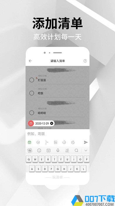 玩清单app下载_玩清单app2021最新版免费下载