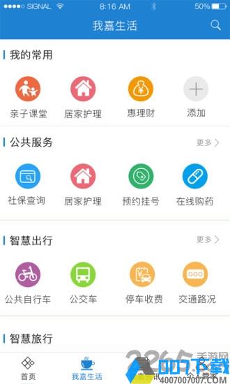 我的嘉兴app最新版本下载_我的嘉兴app最新版本2021最新版免费下载