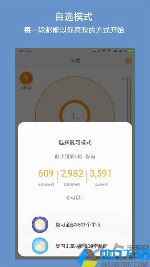 年轮单词app下载_年轮单词app2021最新版免费下载