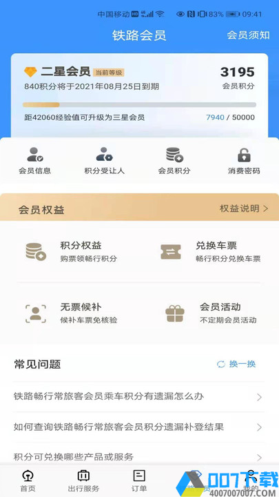 中国铁路客户服务中心手机客户端下载_中国铁路客户服务中心手机客户端2021最新版免费下载