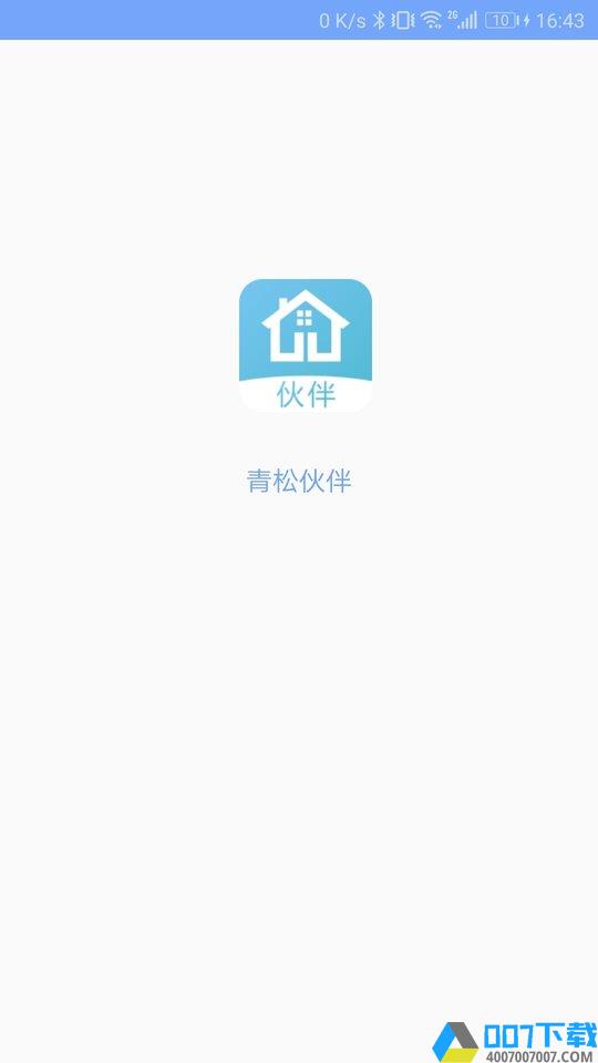 青松伙伴手机版下载_青松伙伴手机版2021最新版免费下载