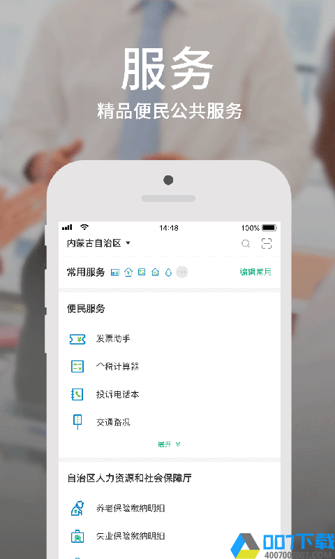 内蒙古蒙速办app版下载_内蒙古蒙速办app版2021最新版免费下载