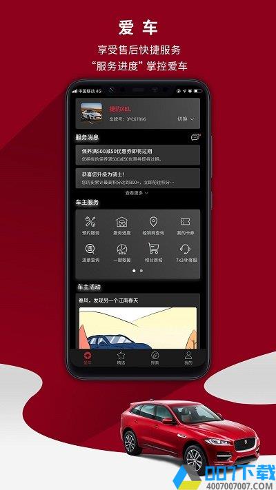 捷豹手机app下载