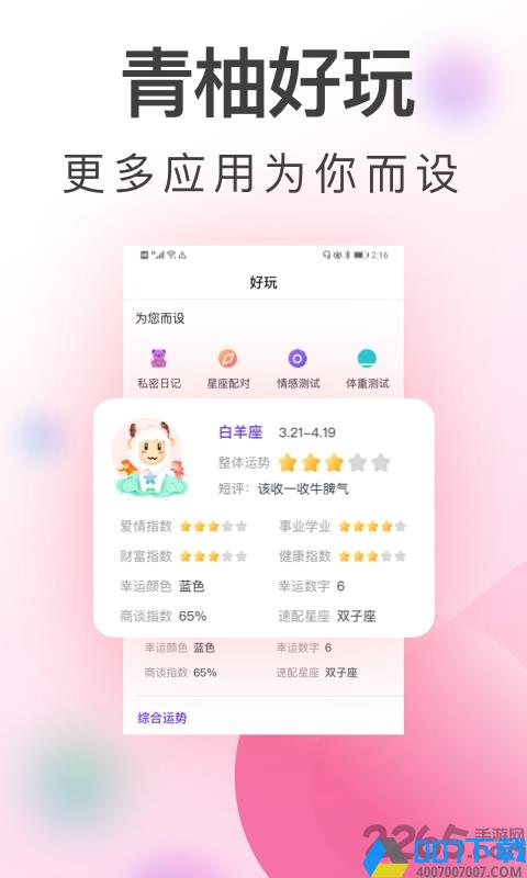 青柚大姨妈记录app下载_青柚大姨妈记录app2021最新版免费下载