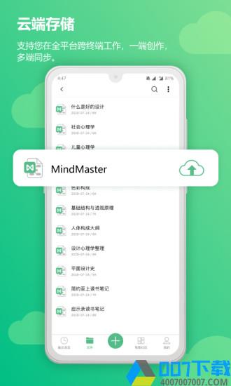 mindmaster思维导图免费专业版下载_mindmaster思维导图免费专业版2021最新版免费下载