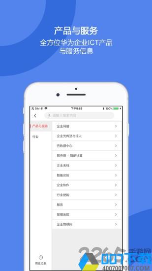 华为企业业务app下载