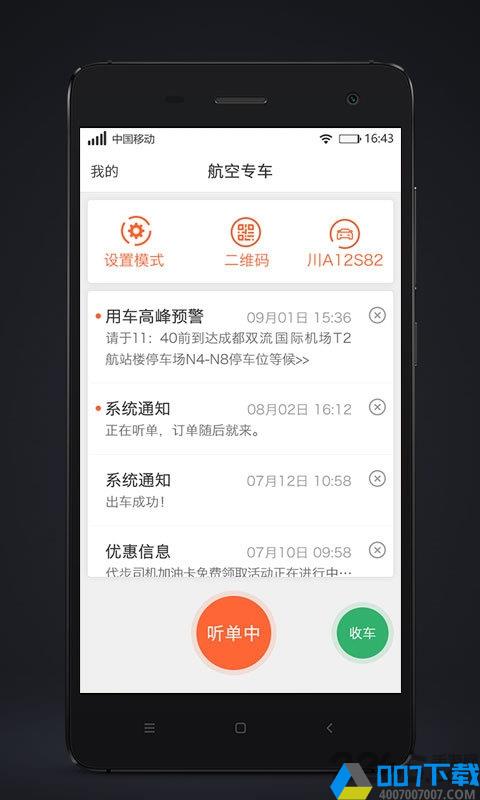 代步司机app下载_代步司机app2021最新版免费下载