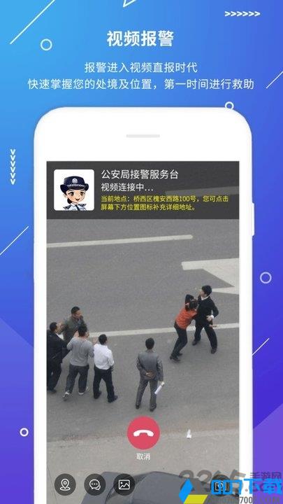 公安110app下载一键报警