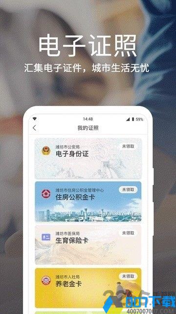 潍事通app版下载_潍事通app版2021最新版免费下载