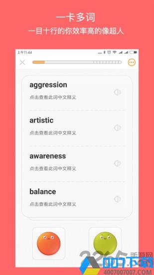 年轮单词app下载_年轮单词app2021最新版免费下载