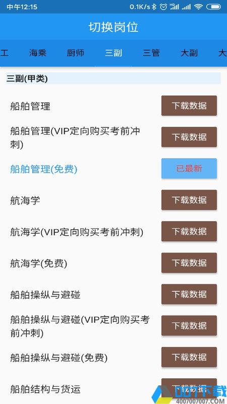 海事在线模拟考试app下载_海事在线模拟考试app2021最新版免费下载